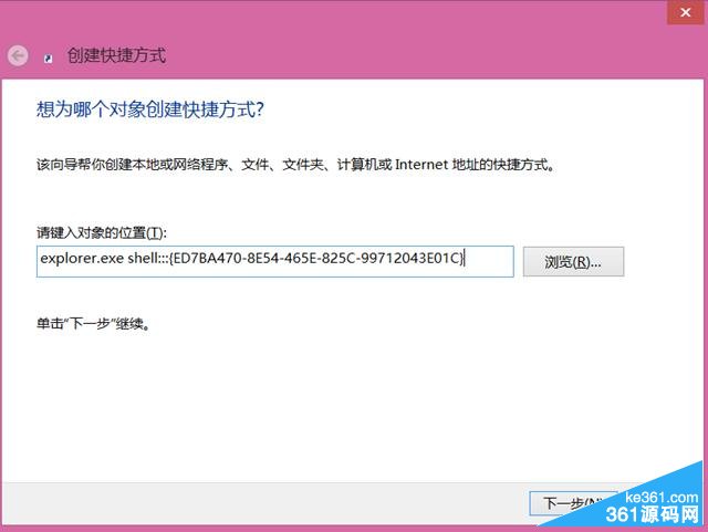 Win10系統開啟“上帝模式God Mode”的方法