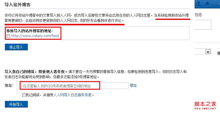 Wordpress與人人網文章同步-2