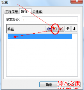 配置路徑