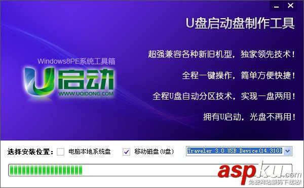 u啟動,u啟動Win8PE系統工具箱