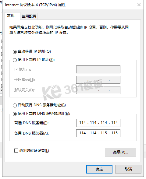 輸入我們需要更換的114DNS