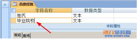 Access給字段添加有效性教程