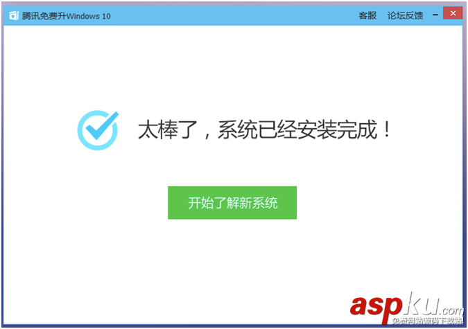 騰訊win10升級助手怎么用？騰訊win10升級助手使用圖文教程