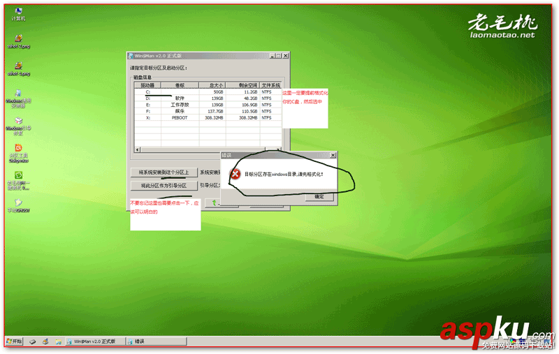 老毛桃U盤啟動盤,Win8