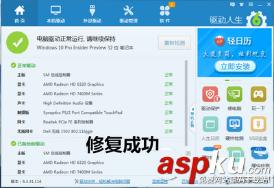 驅動人生6怎么修復win10驅動?驅動人生6完美契合win10驅動