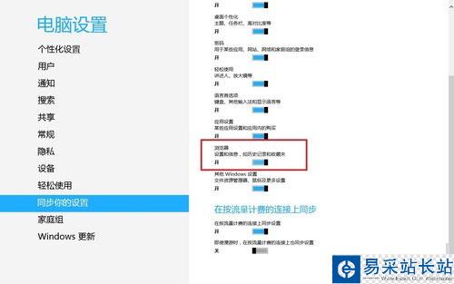 windows8下同步IE10瀏覽器收藏夾的方法 