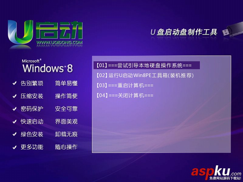 u啟動,u啟動Win8PE系統工具箱