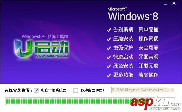 u啟動,u啟動Win8PE系統工具箱