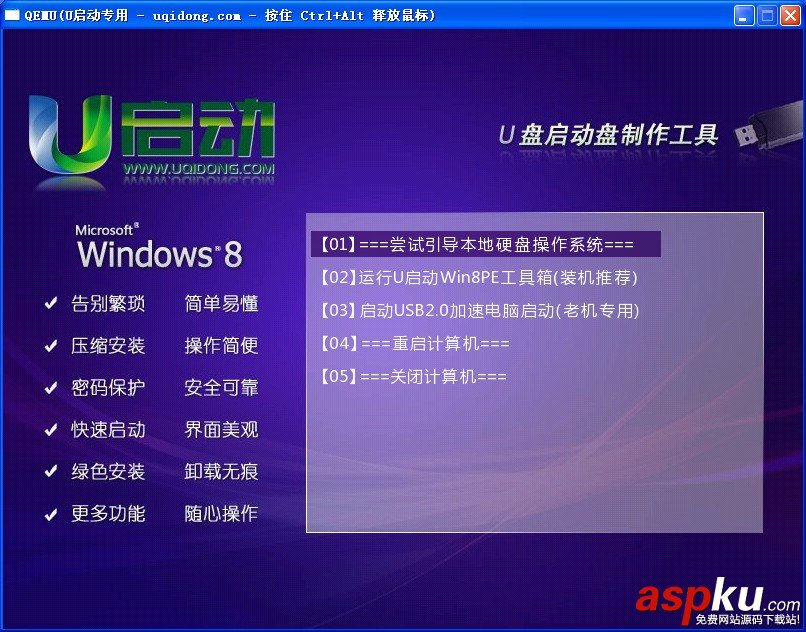 u啟動,u啟動Win8PE系統工具箱