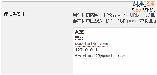 Wordpress評論黑名單