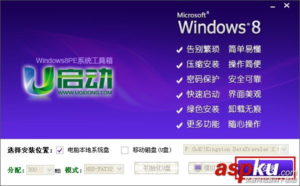 u啟動,u啟動Win8PE系統工具箱