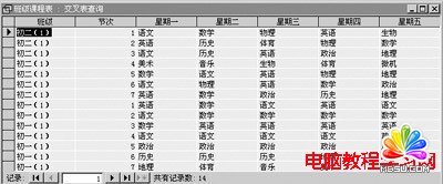  用Access實現學校課程表的科學管理 - 溫馨家園 - 溫馨家園