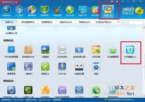 怎樣設置電腦可以保護視力
