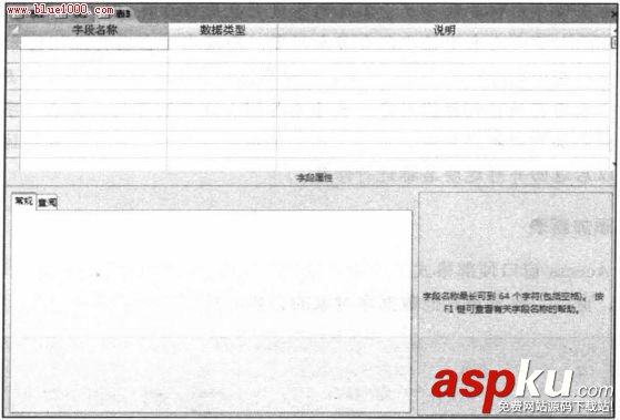 Access 2007創建新表之表設計過程