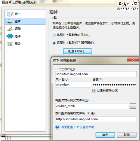 Windows Live Writer 下用FTP傳圖