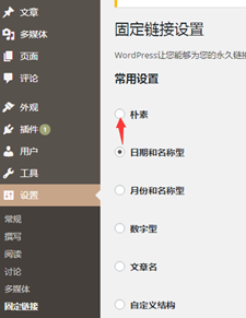 WordPress搬家之插件數據的備份與還原