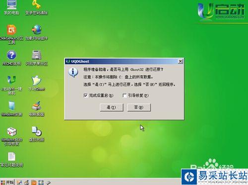 如何使用u啟動u盤安裝深度xp系統
