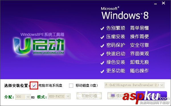 u啟動,u啟動Win8PE系統工具箱