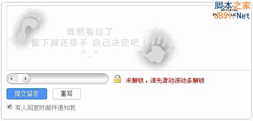 Wordpress myQaptcha滑動解鎖