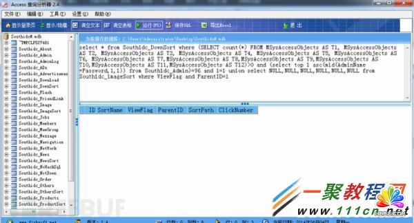 Access數據庫基于時間sql盲注的實現記錄