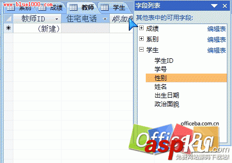在Access2007表中添加和刪除字段