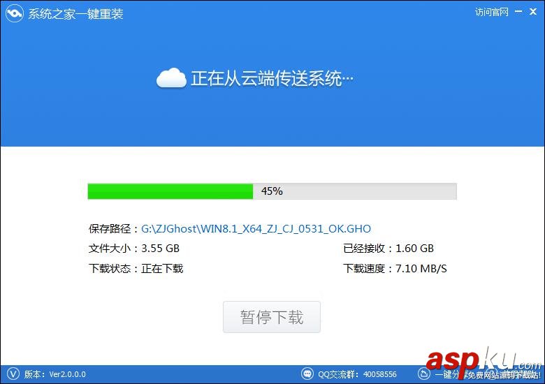 使用系統之家一鍵重裝工具一鍵重裝Win8 32位系統教程詳解(圖文)