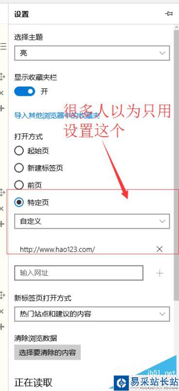 【win10】Edge怎么顯示“主頁”按鈕
