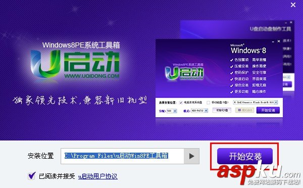u啟動,u啟動Win8PE系統工具箱