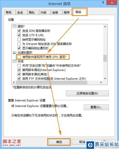 開啟IE10 GPU硬件加速