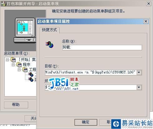 用vb制作安裝程序