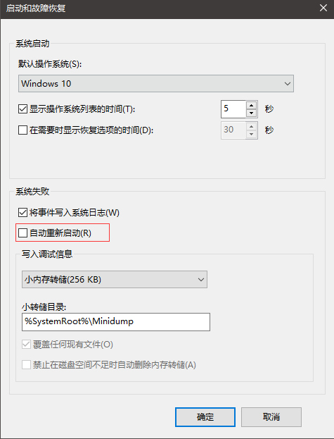 Win10系統正式版經常無故自動重啟的解決辦法