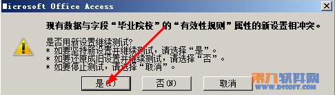 Access給字段添加有效性教程