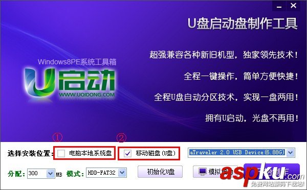 u啟動,u啟動Win8PE系統工具箱