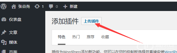 wordpress安裝百度編輯器（ueditor）圖文教程