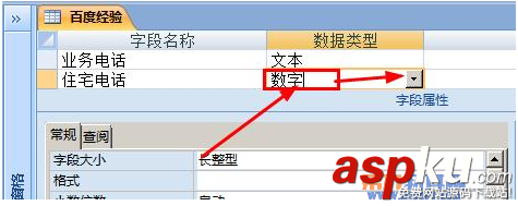 Access教程 如何在修改字段的數據格式