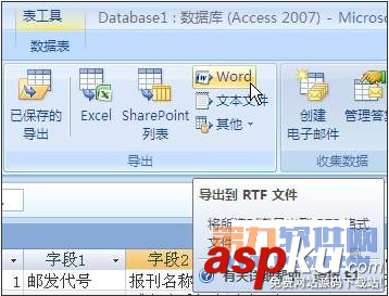 Word美化打印Access數據表格方法