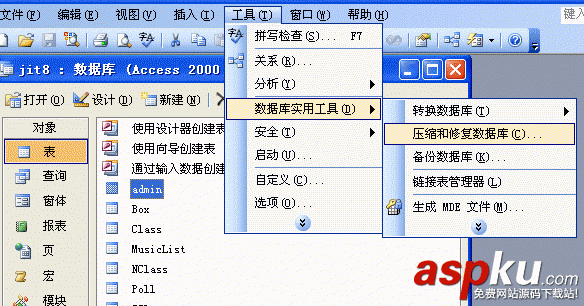 ACCESS數據庫文件的壓縮和修復方法[圖文]