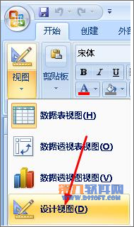 Access教程 如何在修改字段的數據格式