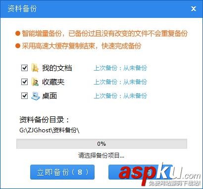 使用系統之家一鍵重裝工具一鍵重裝Win8 32位系統教程詳解(圖文)
