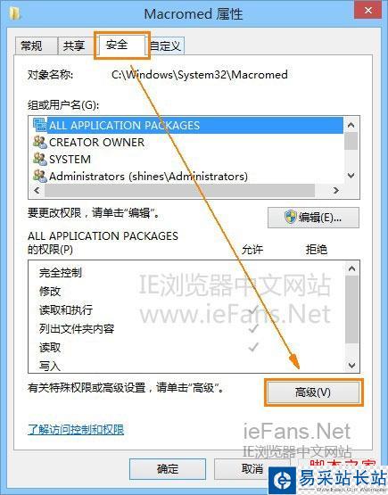 文件夾安全高級設置