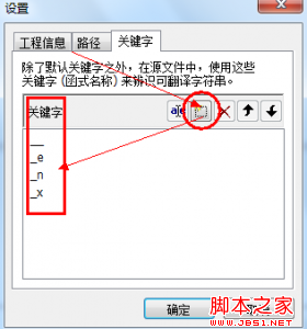 配置關鍵詞