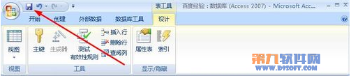 Access教程 如何在修改字段的數據格式