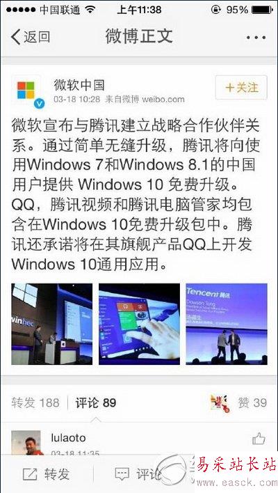 騰訊電腦管家win10免費一鍵升級教程2