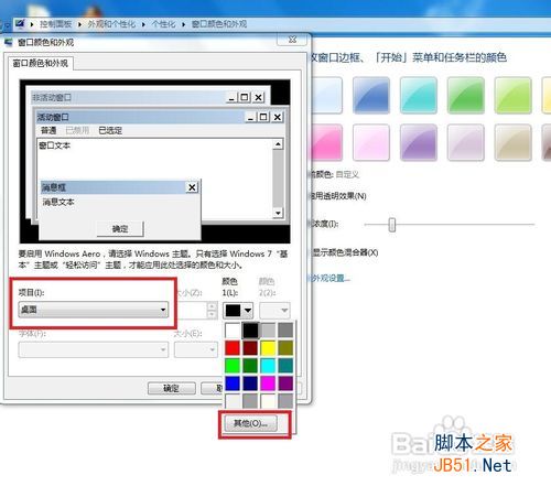 怎樣設置電腦可以保護視力