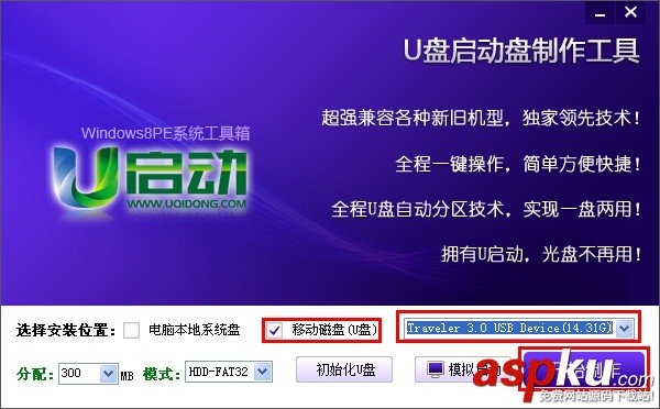 u啟動,u啟動Win8PE系統工具箱