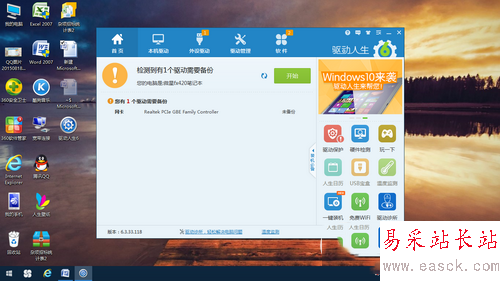 驅動人生網卡版新增realtek網卡驅動win10版本2