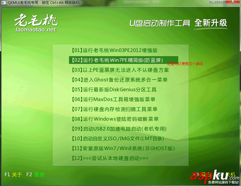 老毛桃U盤啟動盤,Win8
