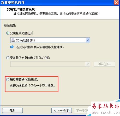 虛擬機怎么安裝XP系統