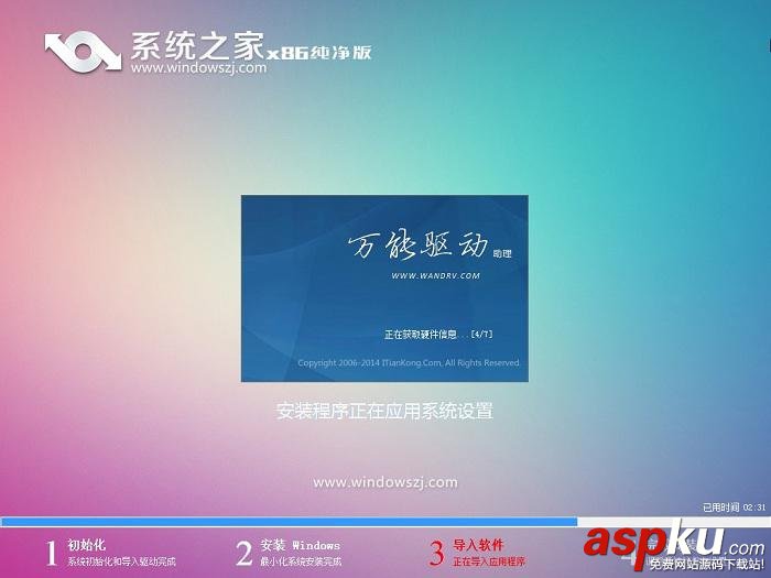 使用系統之家一鍵重裝工具一鍵重裝Win8 32位系統教程詳解(圖文)