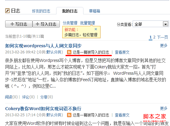 Wordpress與人人網文章同步-4